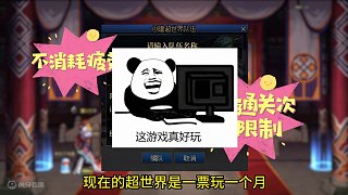 超世界模式需要多少角色才能領(lǐng)小白變？副本難度遠(yuǎn)超因果毀滅？ #dnf地下城 #地下城與勇士 #dnf