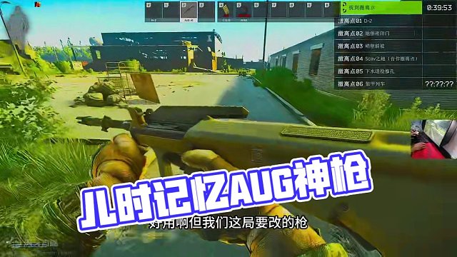 #逃离塔科夫 那些儿时的记忆AUG