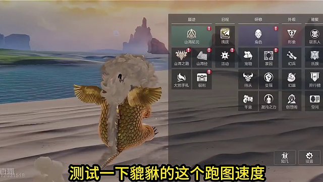 貔貅跑图速度测试！主动技能对跑图无提升 对比食铁兽/玉兔 #妄想山海 #手机游戏 #妄想山海进化宠