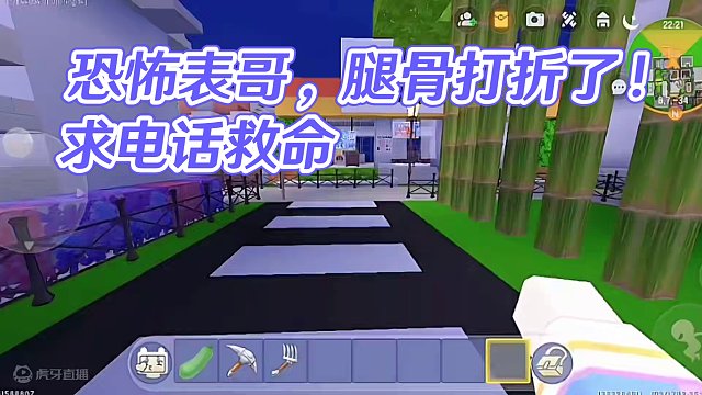 迷你世界：恐怖表哥！腿骨打折了…好痛啊啊…呜呜呜‼️ #迷你世界拍戏 #有后续 #恐怖 #太惨了 #