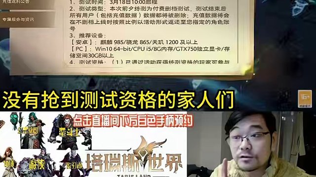 明天3.18塔瑞斯世界终测开服啦！没有测试资格的小伙伴看过来！老皮教大家如何获得测试资格#塔瑞斯世界