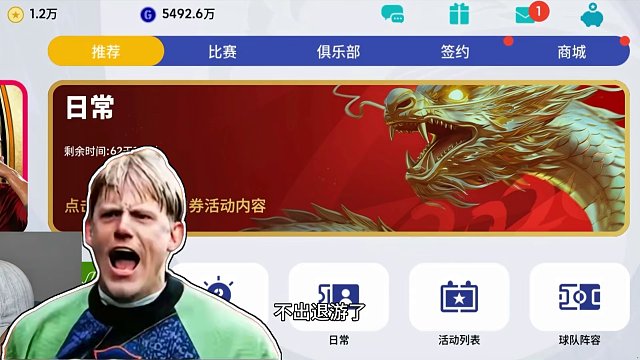 我赌五毛钱，这波策划绝逼在我直播间#实况足球手游 #易球成名计划 #曼城 #舒梅切尔