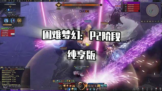 困难梦幻p2阶段纯享版，内配文字讲解
#命运方舟 #命运方舟梦幻降临 #寻找命运方舟最有才的你