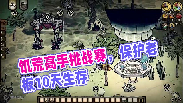 饥荒联机版高手挑战赛给你不一样的游戏体验#饥荒 #饥荒联机版 #饥荒联机