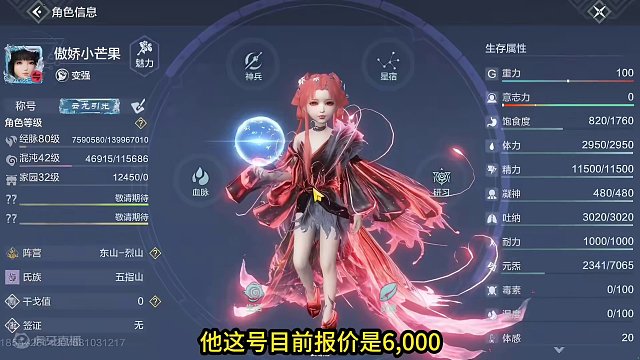 5神兽1神侍 5个7 1个6元素灵蕴 7词鸿蒙 9攻击书5情绪 安卓Q #妄想山海 #山海经 #手机