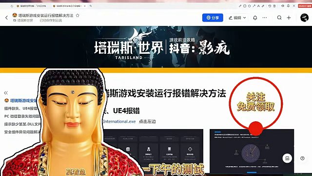 塔瑞斯世界安装及运行报错一键解决方法，UE4解决方法及更多 #塔瑞斯世界 #塔瑞斯终测定档318