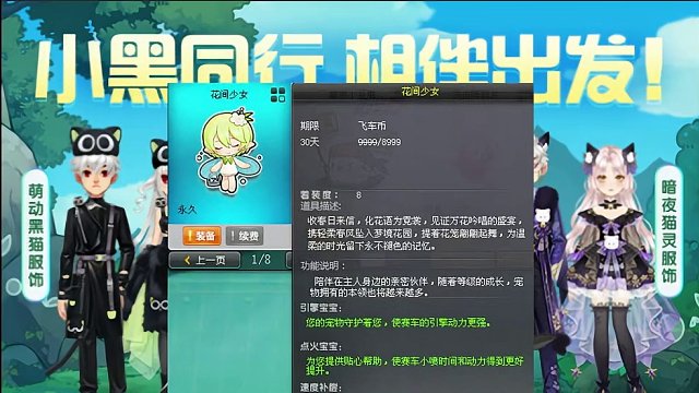 QQ飞车花花：25期荣耀战勋：黑夜流光携宠物花间少女来啦！ #qq飞车 #荣耀战勋 #黑夜流光 #花