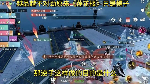 越品越不对劲原来《莲花楼》只是幌子！#逆水寒手游 #游戏中的瞬间 #游戏日常 #逆水寒手游攻略 #游