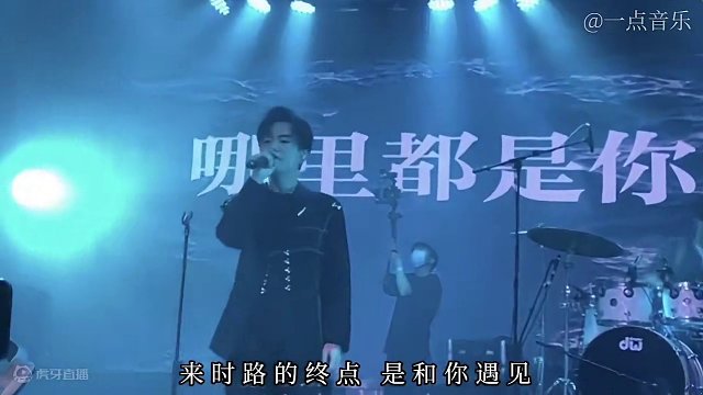 “在你之前，我没有一件像样的心事”
#队长#予你#队长予你#现场版live
