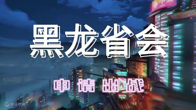 @归龙潮 #归龙潮共创计划 全国还有谁姓龙