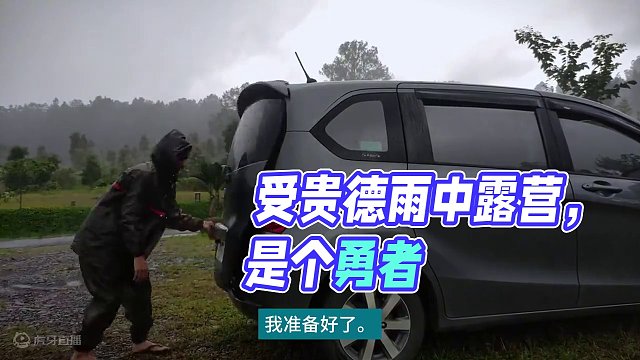 暴雨天还去露营是爱吗 #露营  #雨天 