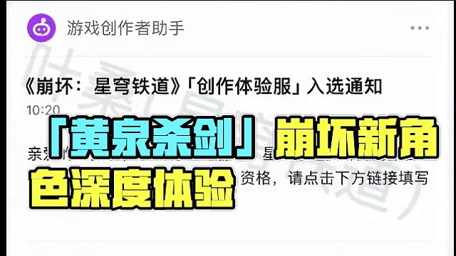 「黄泉/砂金 先遣体验说明」欢迎各位提问哟#崩坏星穹铁道 #假如在午夜入梦 #崩坏星穹铁道创作者激励