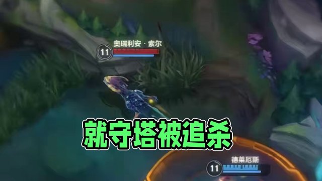 就遭老罪咯，别跑！