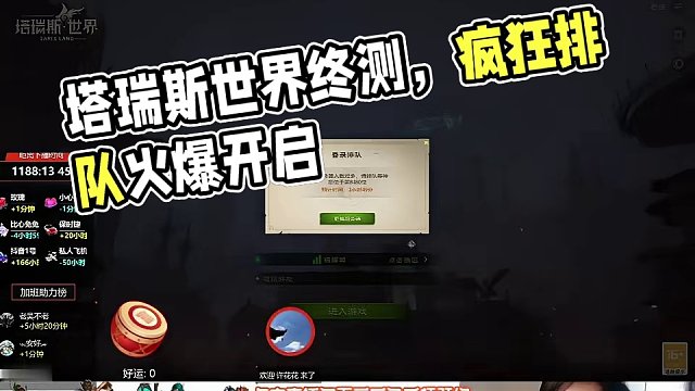 塔瑞斯世界终测开服，到底有多火？#塔瑞斯世界 #塔瑞斯世界开测 #塔瑞斯世界搬砖 #塔瑞斯世界期待值