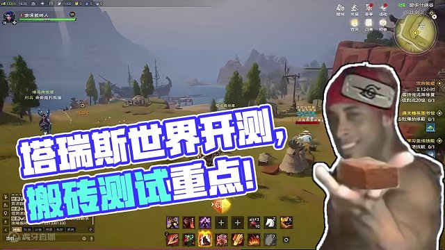 塔瑞斯世界 第一天搬砖测试 精灵信使袋应该是重点 #塔瑞斯世界开测 #塔瑞斯世界 #塔瑞斯世界中外打