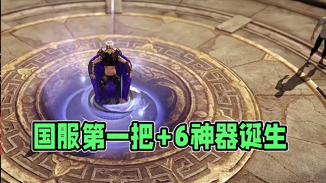 【命运方舟】国服第一把+6神器诞生！yyz66 #命运方舟 #神选英雄气息 #命运方舟 #艾斯特