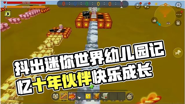 #抖出你的迷你世界 #迷你世界新版本打卡 #我爱迷你世界 #迷你世界   迷你世界年级跑酷