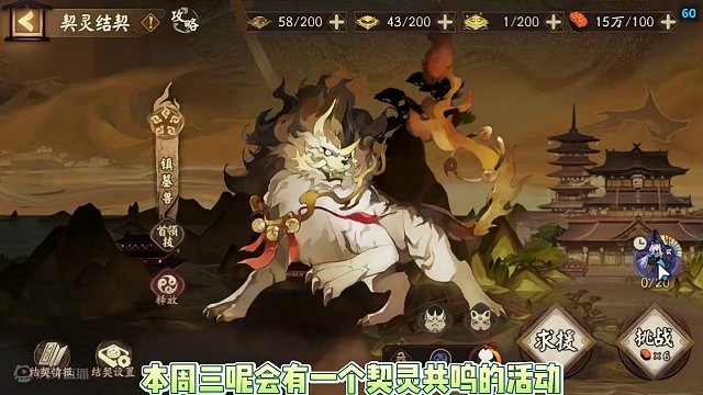 契灵共鸣活动，契灵开荒刷球方法操作，高中低配镇墓兽阵容参考。 #阴阳师 #我们一起玩过的阴阳师