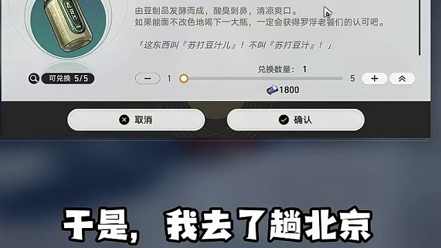 【崩坏星穹铁道】自制苏打豆汁儿——仙舟人竟然爱喝这玩意儿？ #崩坏星穹铁道 #崩坏星穹铁道创作者激励