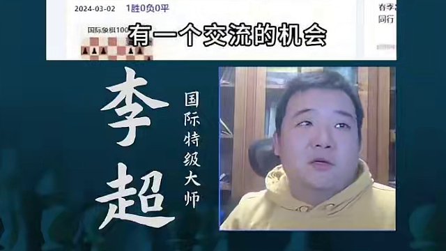 特级大师有几人？#国际象棋 #比赛 #国象七点半 #特级大师 