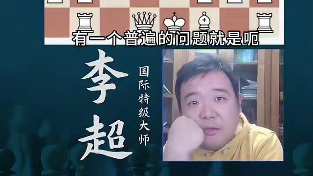 如何避免孩子们的随手棋？#国际象棋 #比赛 #国象七点半 #随手棋 