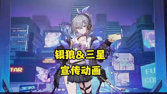 银狼&三星配件联动宣传片#崩坏星穹铁道 #假如在午夜入梦 #崩坏星穹铁道创作者激励计划