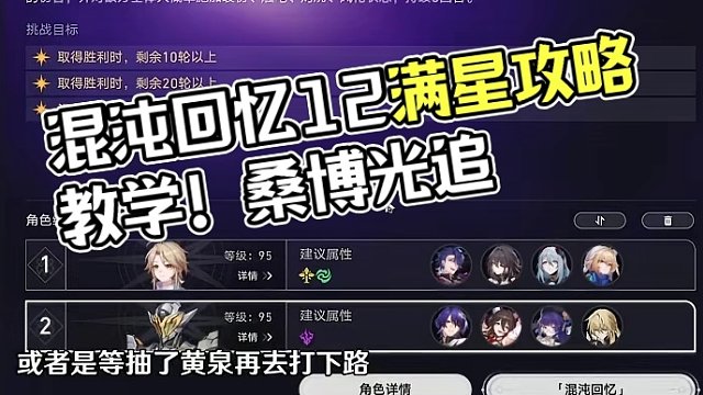 【星穹铁道】混沌回忆12（一晌荒宴）超细节满星攻略教学（1） #崩坏星穹铁道 #攻略 #假如在午夜入