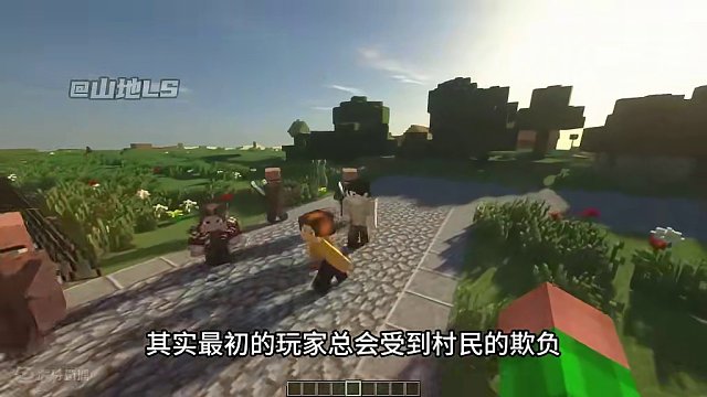 其实一开始玩家总是受到村民的欺负 #我的世界 #mc不灭 #游戏解说 #我的世界村民