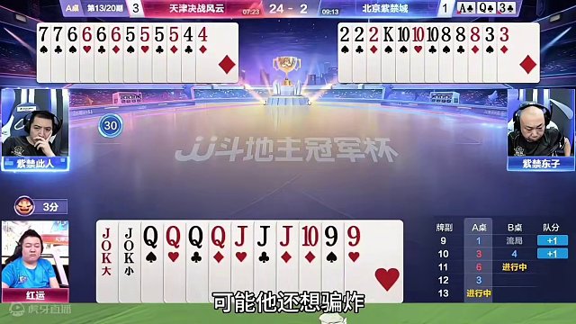 精彩多炸牌局，看高手如何诱炸的！