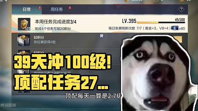 赏金赛季仅剩39天结束！顶配日常任务2.7级，再升100级不是梦#穿越火线枪战王者 #穿越火线手游 