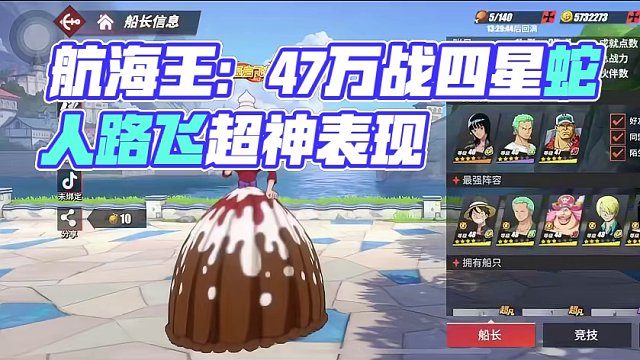 航海王热血航线：4.7万战四档蛇人路飞越战海岛51关