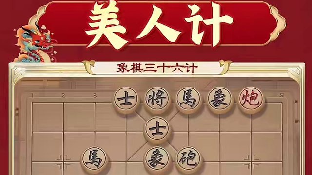 美人心机象棋炮弹？ #象棋 #jj象棋