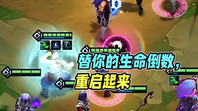 替你的生命倒数