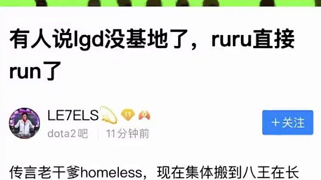 LGD众人无家可归，寄宿八王家中！