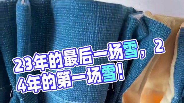 这算是23年的最后一场雪，还是24年的第一场雪呢？开着我自己改造的小房车开始新的旅行。#房车生活 #