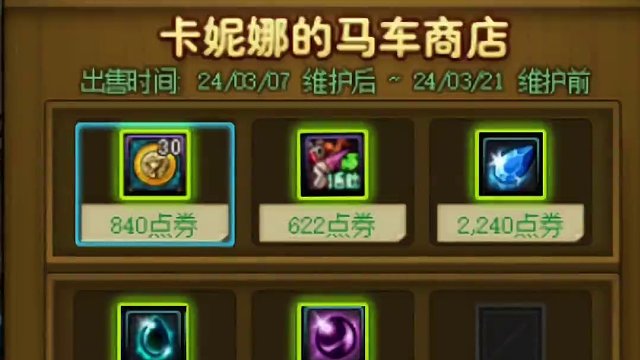 哈哈哈哈哈哈哈哈嗝～卡妮娜的马车商店真不愧是，商店#dnf #DNF春日挑战