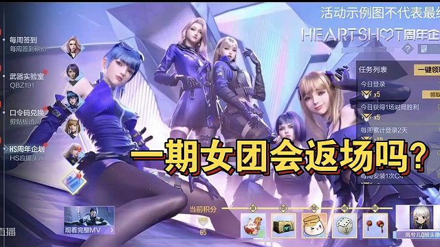 女团周年企划奖池曝光！一期女团会返场吗？策划不会给我们拉坨大的吧？#CF手游心动起点 #CF手游 #