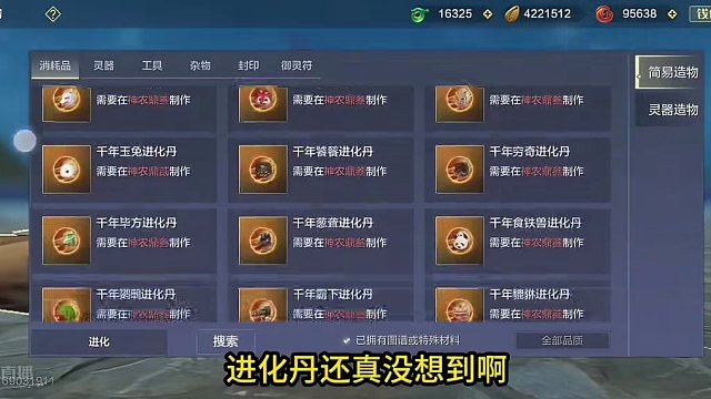 58折！貔貅5万年蛋居然仅需4628勾玉！进化丹材料：攀鳞臂 猴子产 #妄想山海 #妄想山海进化宠貔