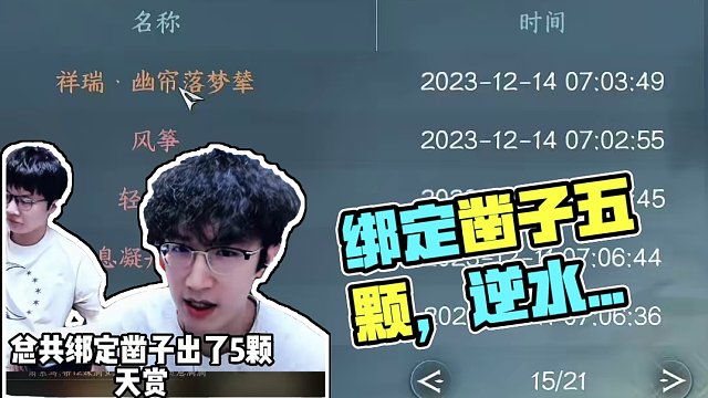 到底是谁的绑定凿子，一直在出天赏啊！ #逆水寒手游 #我浮夸真的要强