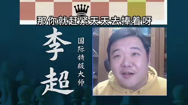 劣势局面总走赢？#国际象棋 #比赛 #国象七点半 
