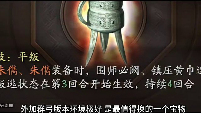 新剧本宝物对战场环境的影响#三国志战略版 #三战创作者计划 #真实三国战场 #奇门八阵