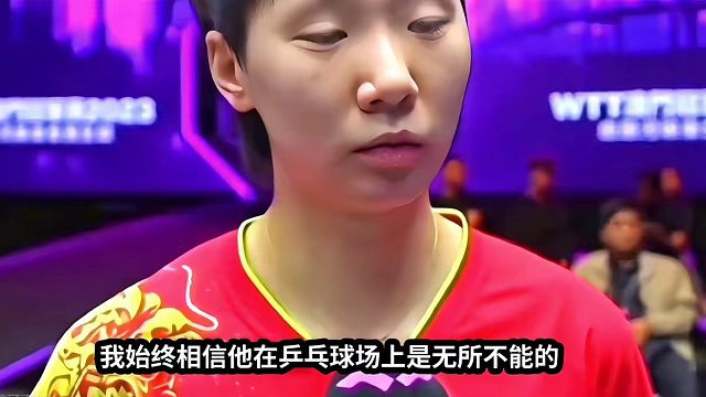 王曼昱新加坡冠军批发商，剑指巴黎让人期待#国乒 #乒乓 #王曼昱 #新加坡大满贯 #巴黎奥运会 #难