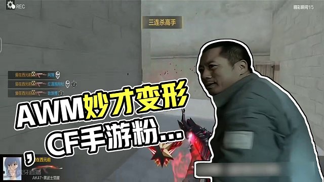 CF手游：粉丝投稿击杀秀，AWM妙才变形状态是真的强啊 #cf手游心动起点 #CF手游