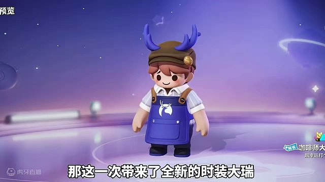 元梦联动瑞幸第二弹来了！免费新时装大瑞#元梦之星 #元梦之星时光漫游新赛季 #元梦之星星梦合伙人