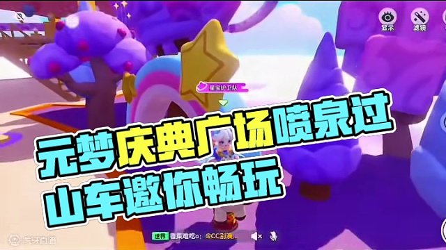 元梦百日庆典专属广场上线#元梦时光漫游新赛季 #元梦百日庆典 #元梦之星