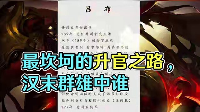 你觉得汉末群雄中 谁的升官之路 最为坎坷 #三国 #三国杀移动版 #汉末群雄