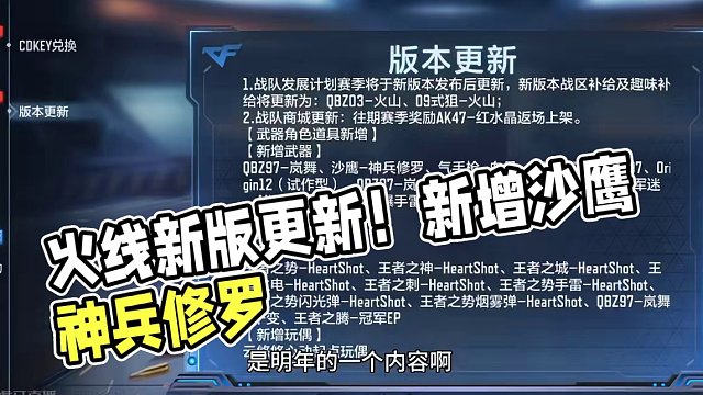 火线版本更新公告来袭！新增武器沙鹰神兵修罗#穿越火线手游 #手游CF #CF手游 #穿越火线枪战王者