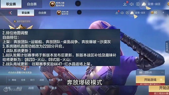 3月22日CF手游版本更新优化内容抢先看。#CF手游心动起点 #CF手游 #手游cf