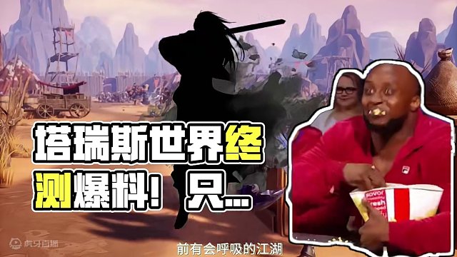 塔瑞斯世界已终测 快来看看吧 #塔瑞斯世界 #塔瑞斯世界开测