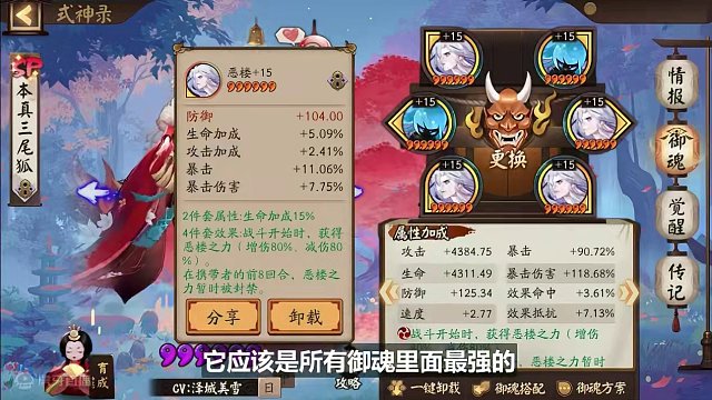 阴阳师伤害计算攻略之御魂 #阴阳师 #我们一起玩过的阴阳师 #阴阳师初音未来联动 #攻略 #徐秃子